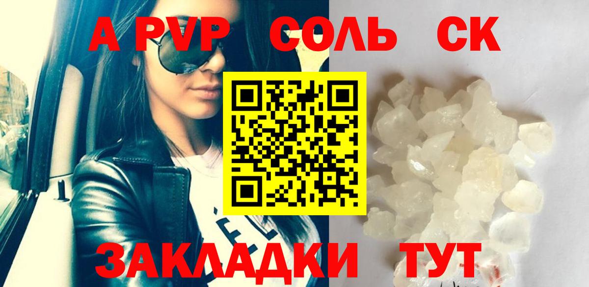 Ржев  A-PVP крисы CK  A-PVP СК КРИС  Вход с VPN  Альфа ПВП Crystall 