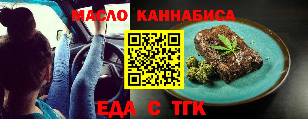 Еда ТГК конопля  Вход с VPN  Ржев 