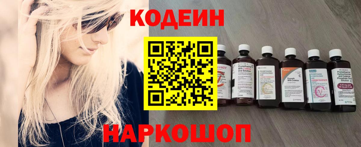 Codein напиток Lean (лин)  Вход с VPN  Ржев  Codein Purple Drank 