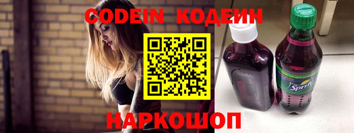 Codein Purple Drank Ржев