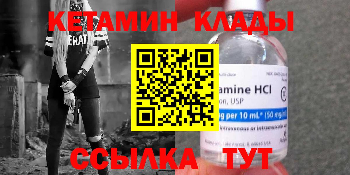 КЕТАМИН VHQ  Вход с VPN  Ржев 