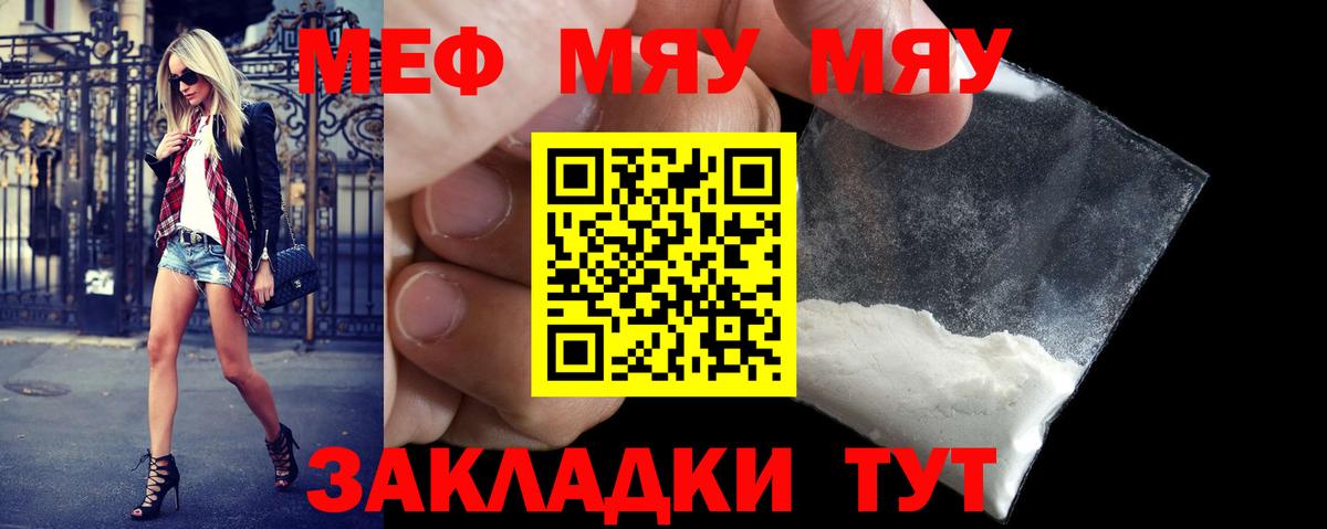 МЯУ-МЯУ  магазин    Вход с VPN  Мефедрон мука  Ржев  МЯУ-МЯУ VHQ  Мефедрон 