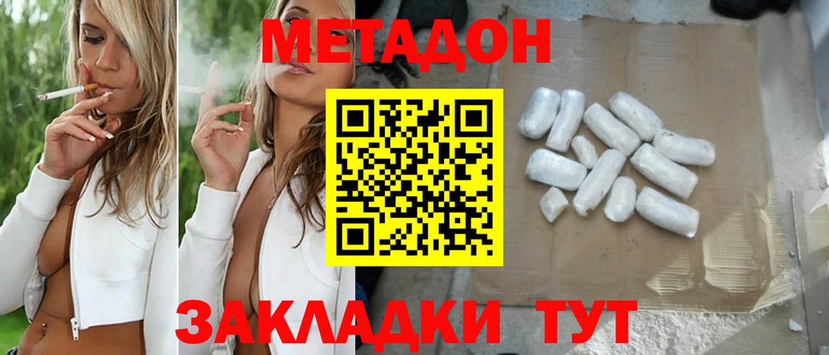 МЕТАДОН methadone  Вход с VPN  МЕТАДОН кристалл  это состав  Ржев 